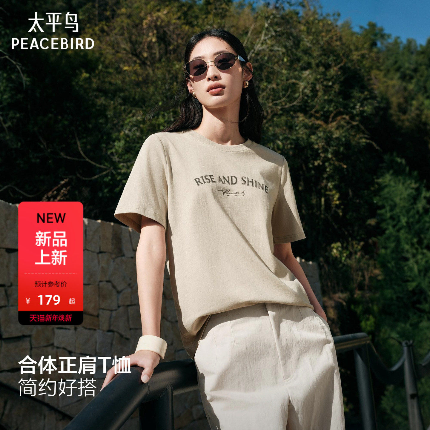 太平鸟 亚麻混纺正肩短袖T恤26春夏新款女士字母印花休闲上衣多搭