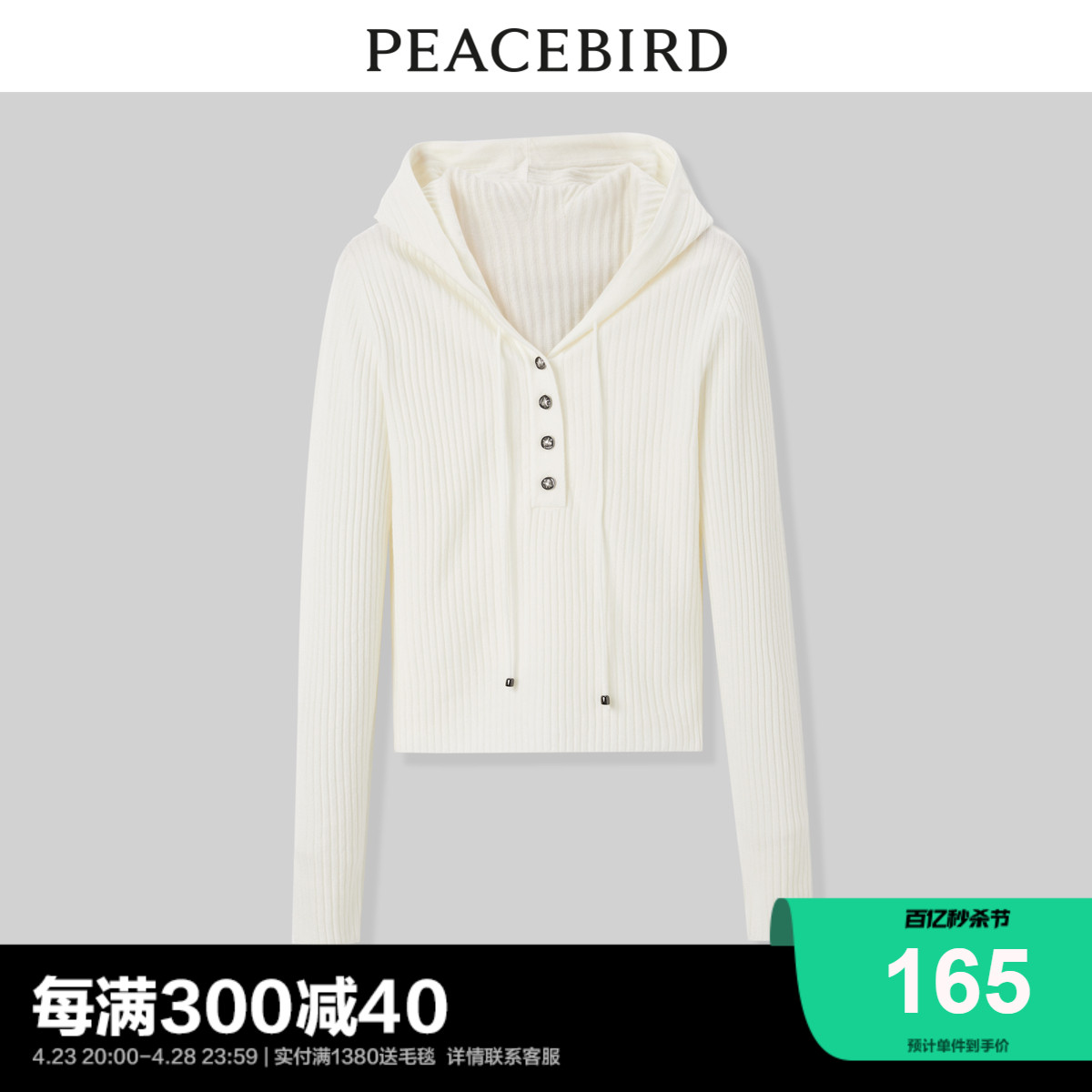 商场同款套衫PEACEBIRD/太平鸟