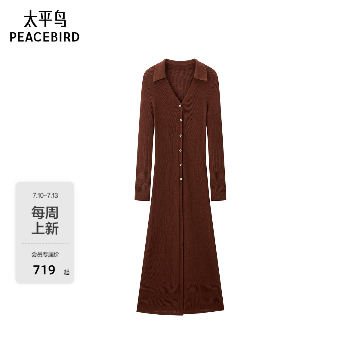 【商场同款】太平鸟25秋新仿竹节麻长款V领针织衫毛衫A3EDF3
