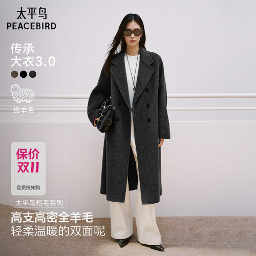 太平鸟100%高支羊毛传承大衣