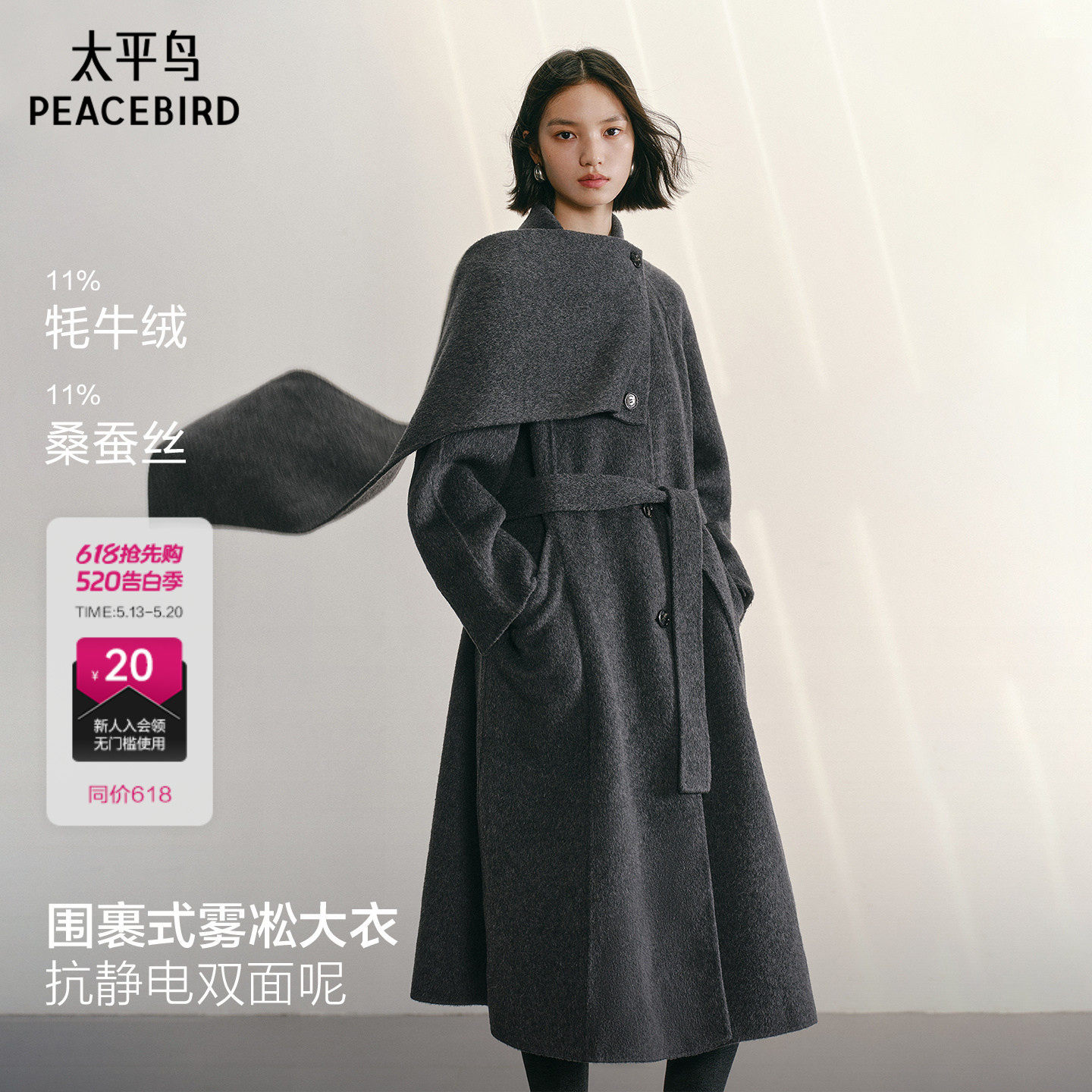 【商场同款】太平鸟甄绒系列雾凇大衣围脖式羊绒大衣女A1AAF44