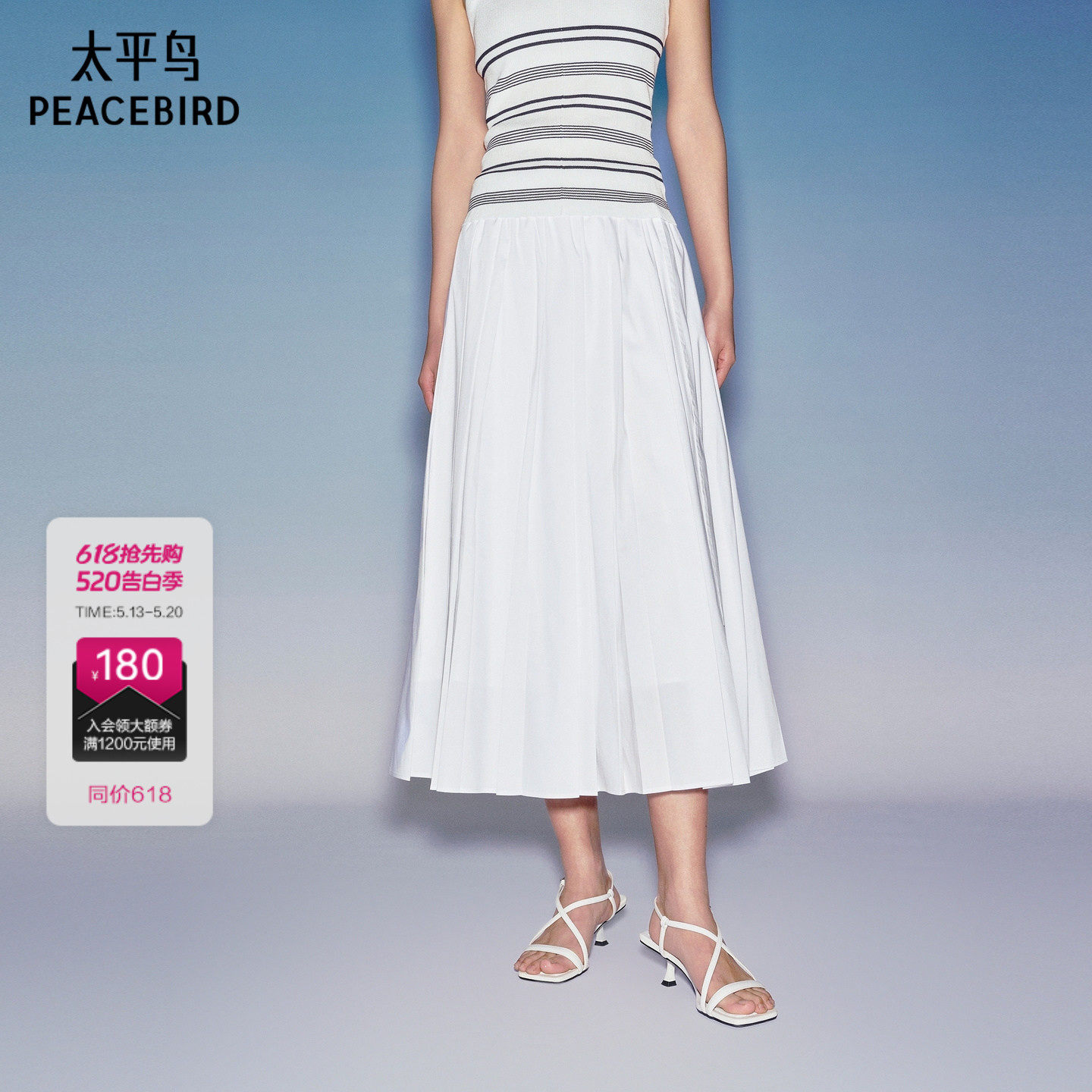 【商场同款】太平鸟夏装白色A字百褶时尚伞裙品质半身裙A1GFG2