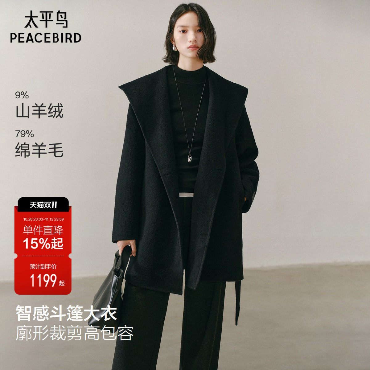 太平鸟甄绒系列智感斗篷大衣新款连帽弯刀袖羊绒双面呢大衣女*