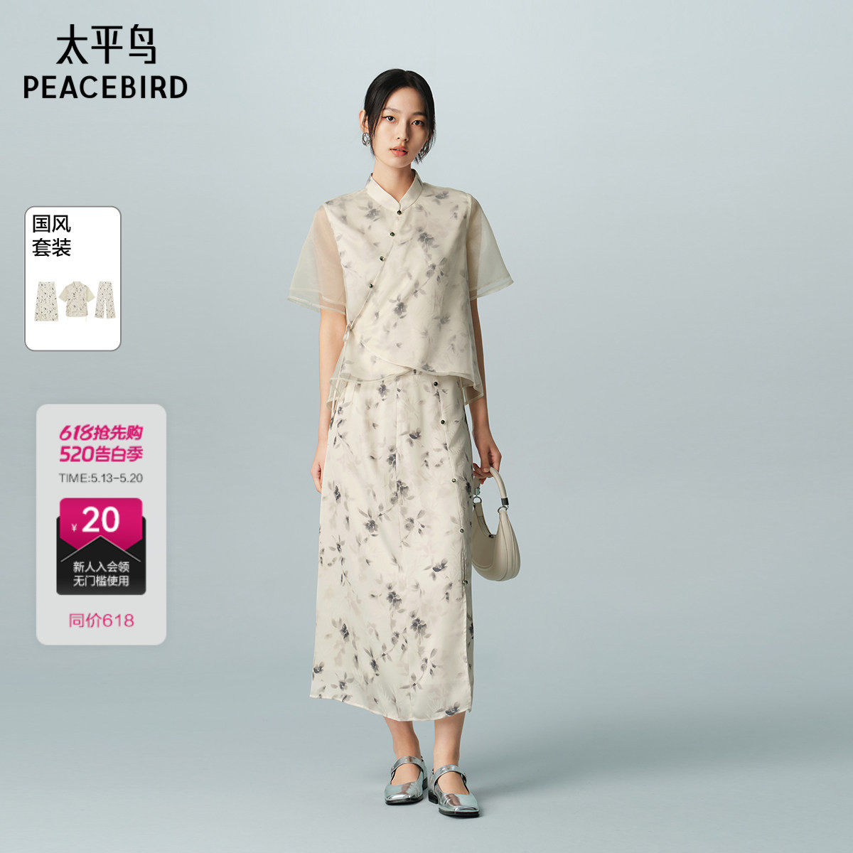 太平鸟女装中式印花套装女夏款小众洋气时尚连衣裙女显瘦气质上衣