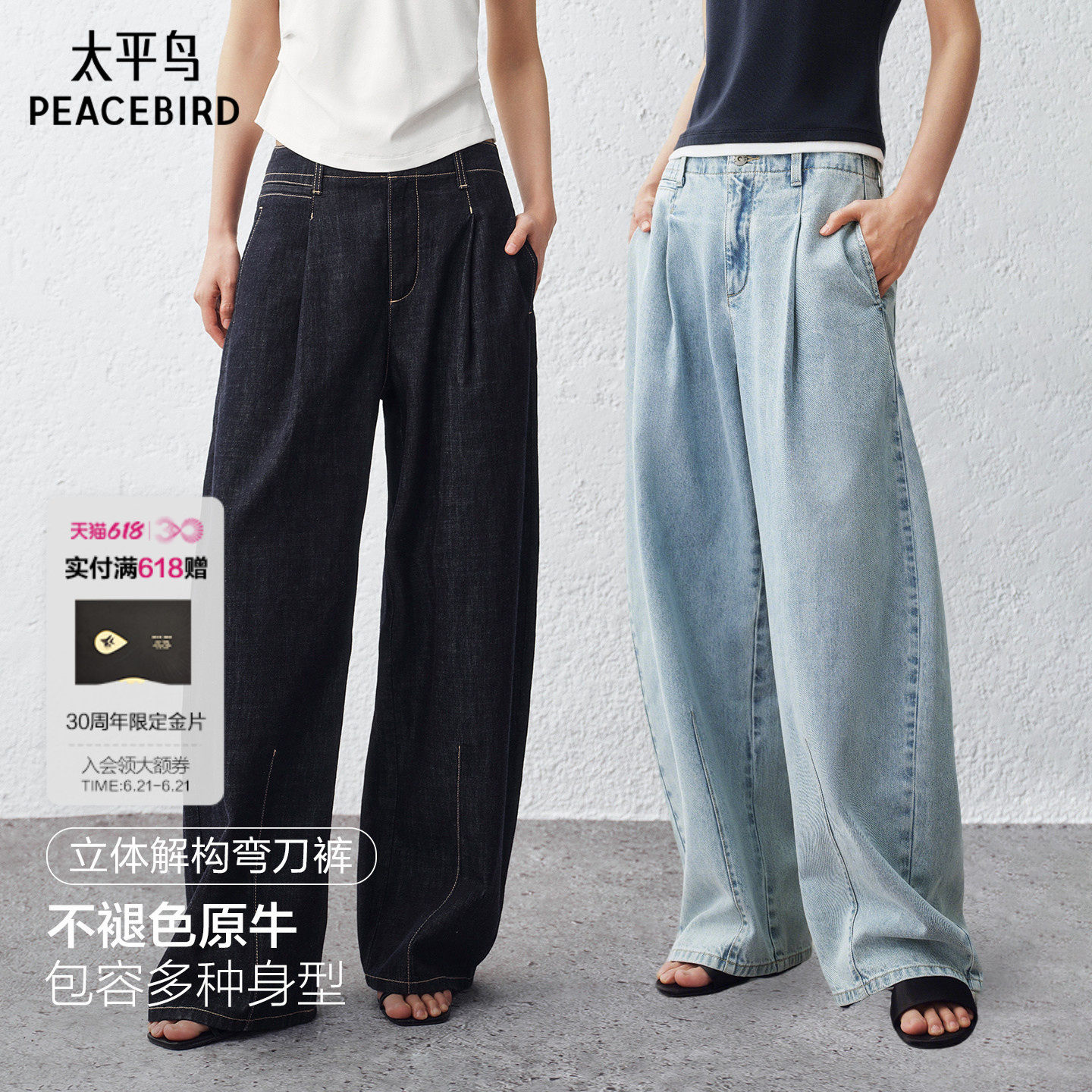 太平鸟高腰阔腿弯刀牛仔裤26夏新款梨型显瘦不褪色原牛杨桃牛仔裤