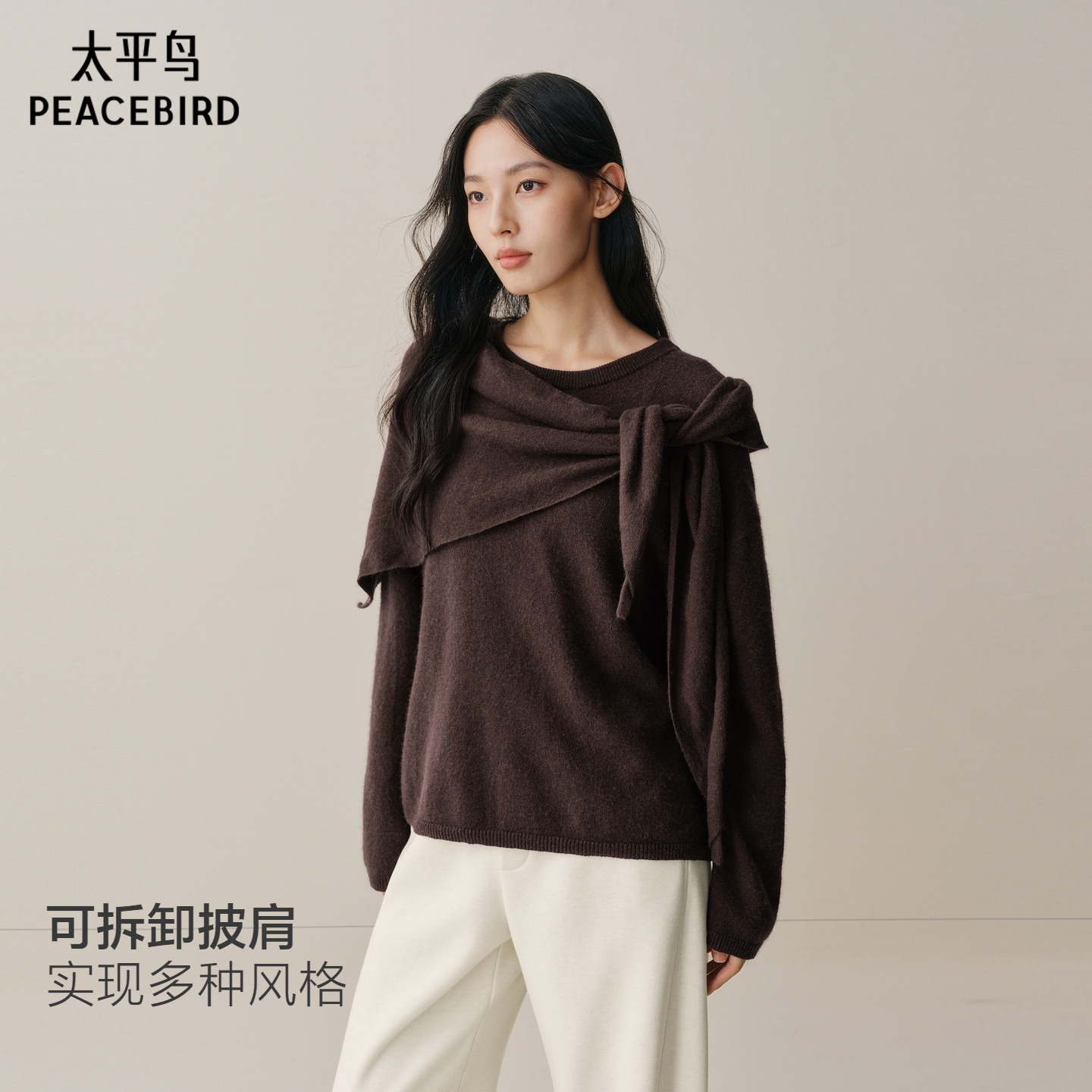 【商场同款】太平鸟兔毛混纺可拆卸披肩圆领针织套头衫A1EEF4448