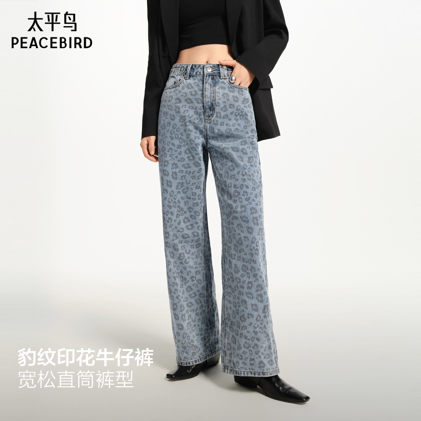 豹纹牛仔裤太平鸟高腰直筒牛仔裤26春季新款宽松显瘦阔腿牛仔裤女,女装/女士精品,牛仔裤,淘宝优惠券,粉丝福利购,淘宝优惠卷