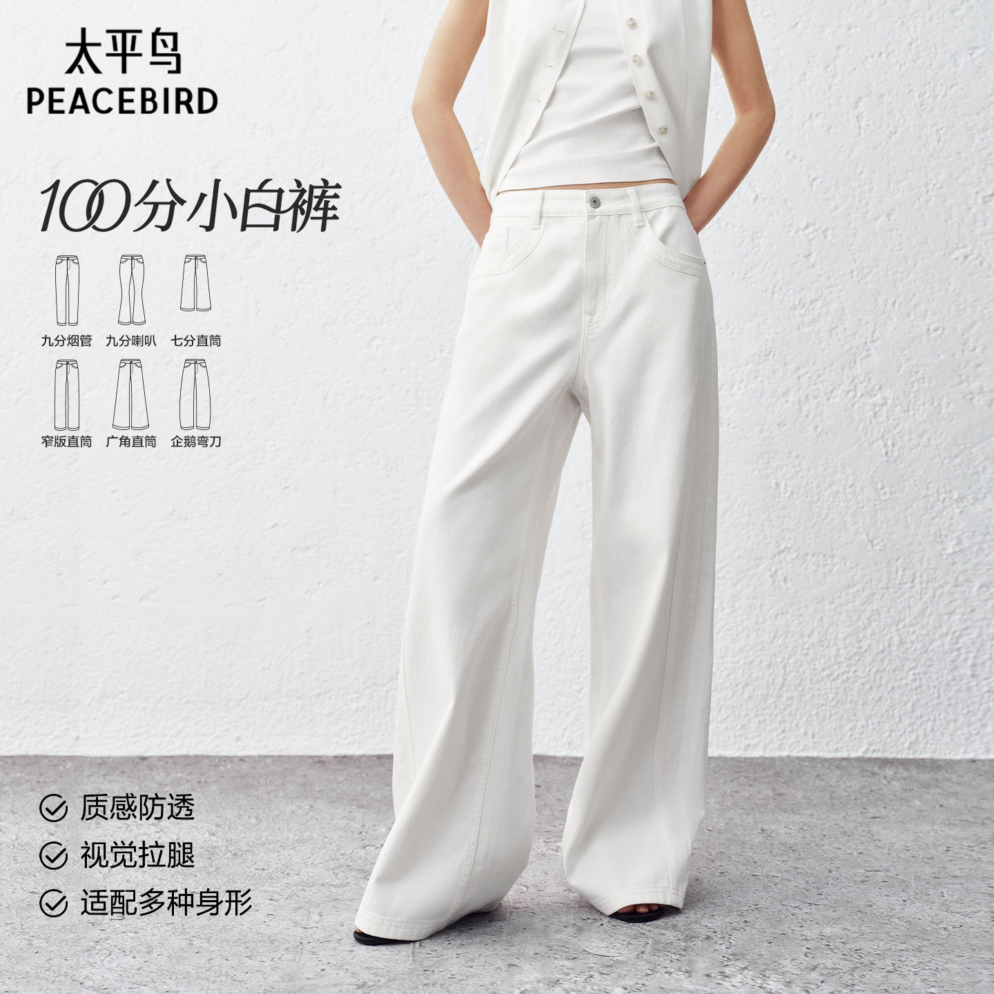 百分小白裤太平鸟26夏高腰阔腿直筒喇叭裤七分梨型报恩白色牛仔裤