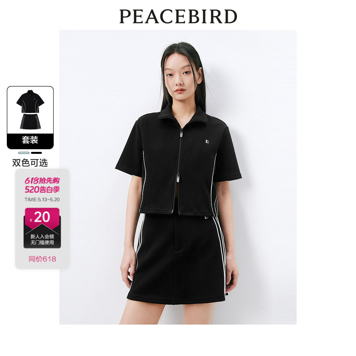 太平鸟女装潮流撞色套装2025夏季款时尚洋气半裙小众刺绣短袖