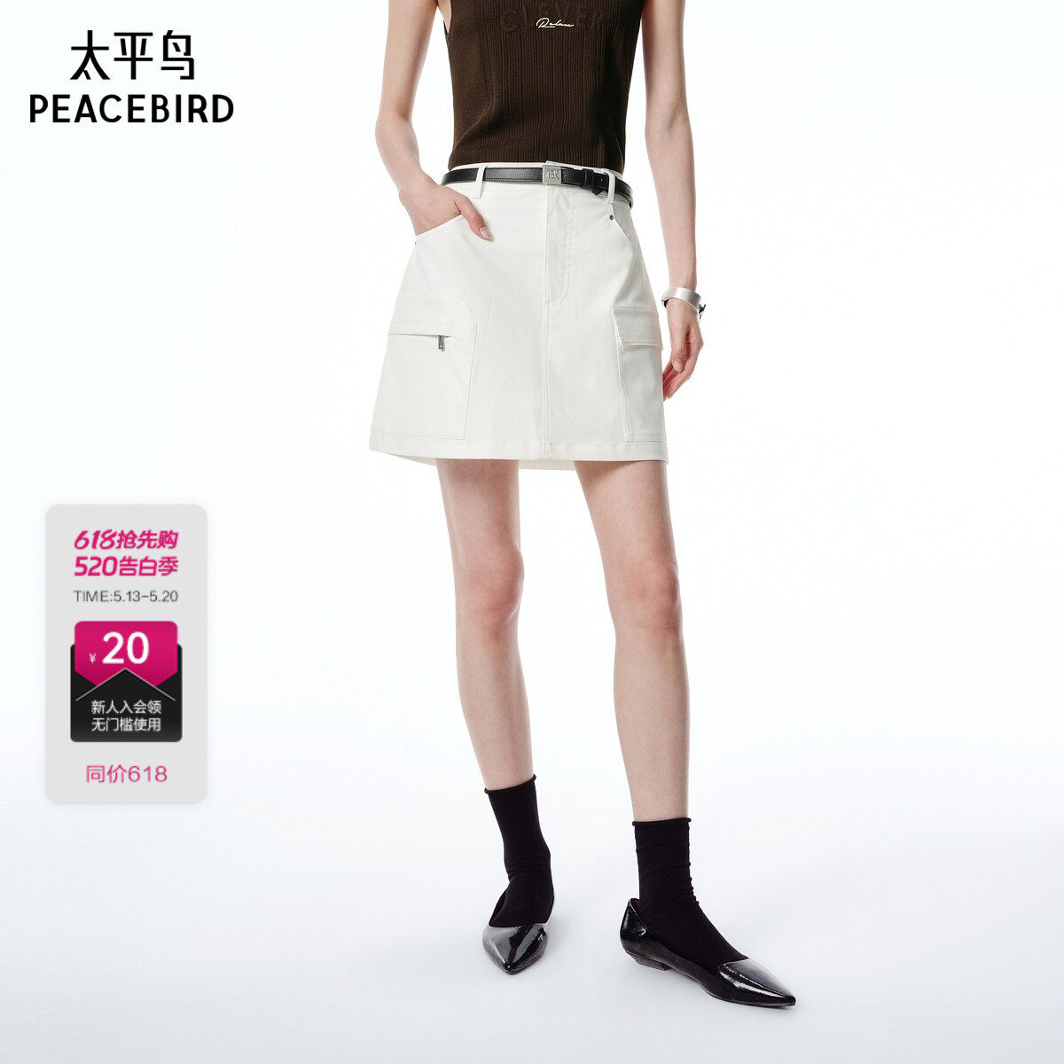 【商场同款】太平鸟女装夏季新款A字半身裙白色A字短裙A3GEF2
