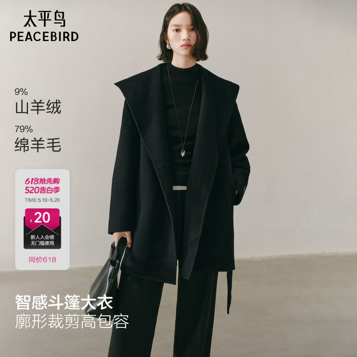 太平鸟甄绒系列智感斗篷大衣25新款连帽弯刀袖羊绒双面呢大衣女*