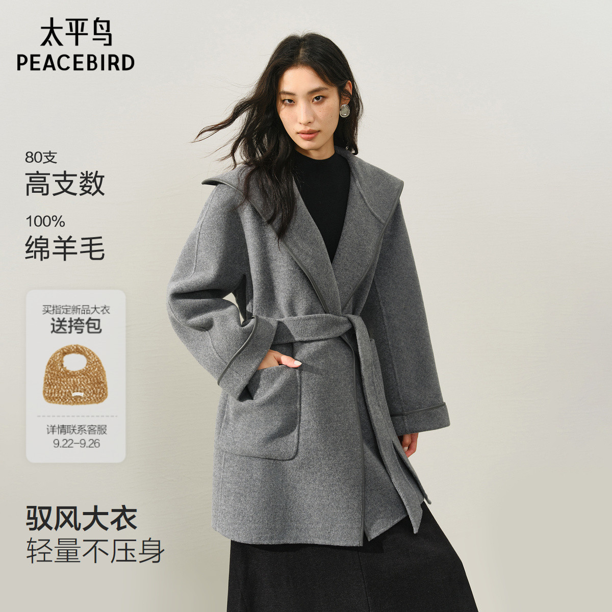 【商场同款】太平鸟甄毛系列驭风大衣25立绒高支大衣女A1AAF4149