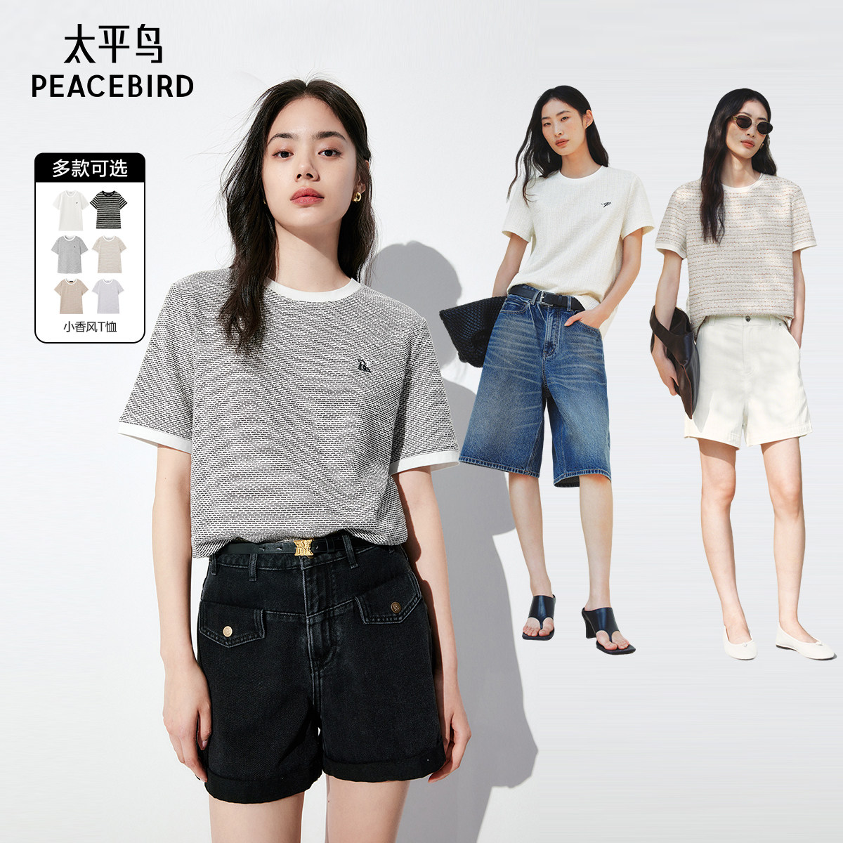 【达播专属】太平鸟肌理感多色小香风短袖T恤