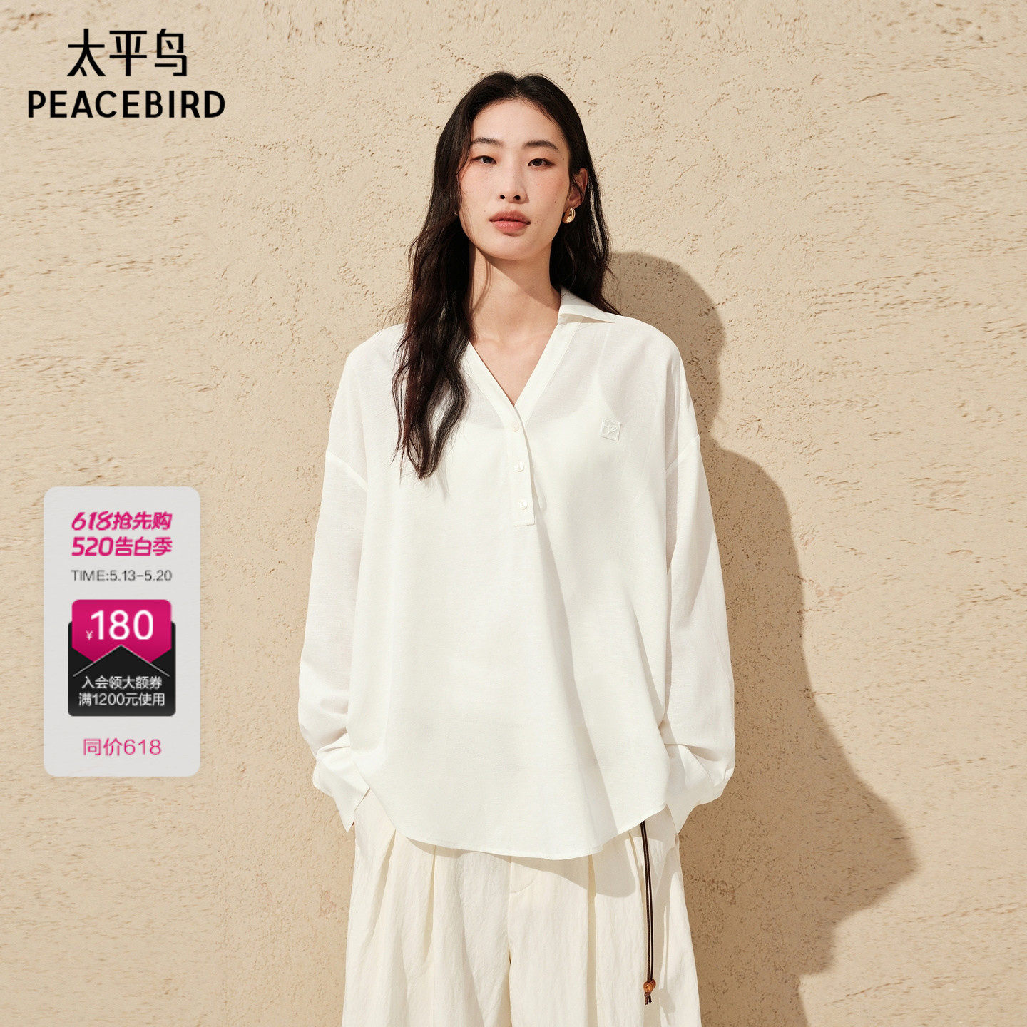 太平鸟亚麻混纺V领长袖衬衫26夏季新款宽松随性休闲简约白色上衣