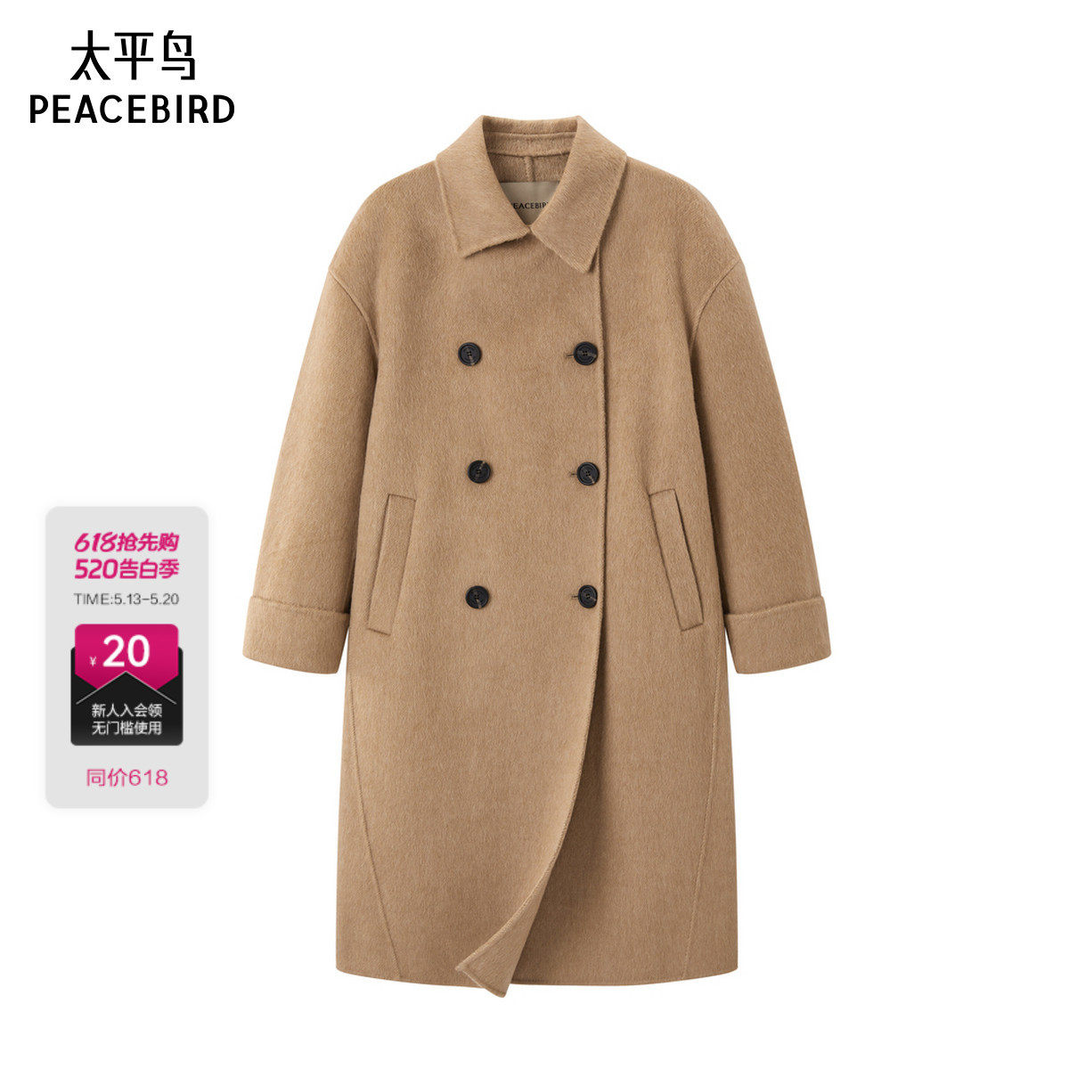 太平鸟冬新款双排扣阿尔巴卡羊驼毛双面呢大衣女A1AAD4425