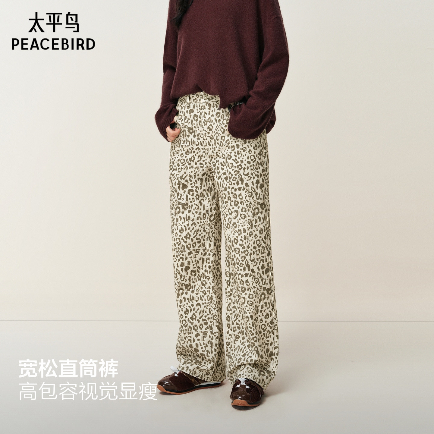 【商场同款】太平鸟2025年冬季新款豹纹阔腿直筒直筒裤A3HAF4B09,女装/女士精品,牛仔裤,淘宝优惠券,粉丝福利购,淘宝优惠卷