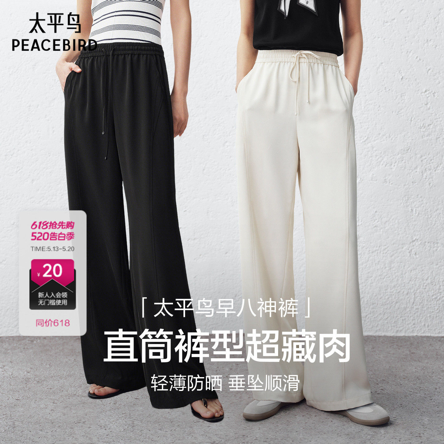早八神裤太平鸟高腰阔腿直筒休闲裤26夏新款宽松显瘦通勤防晒裤女