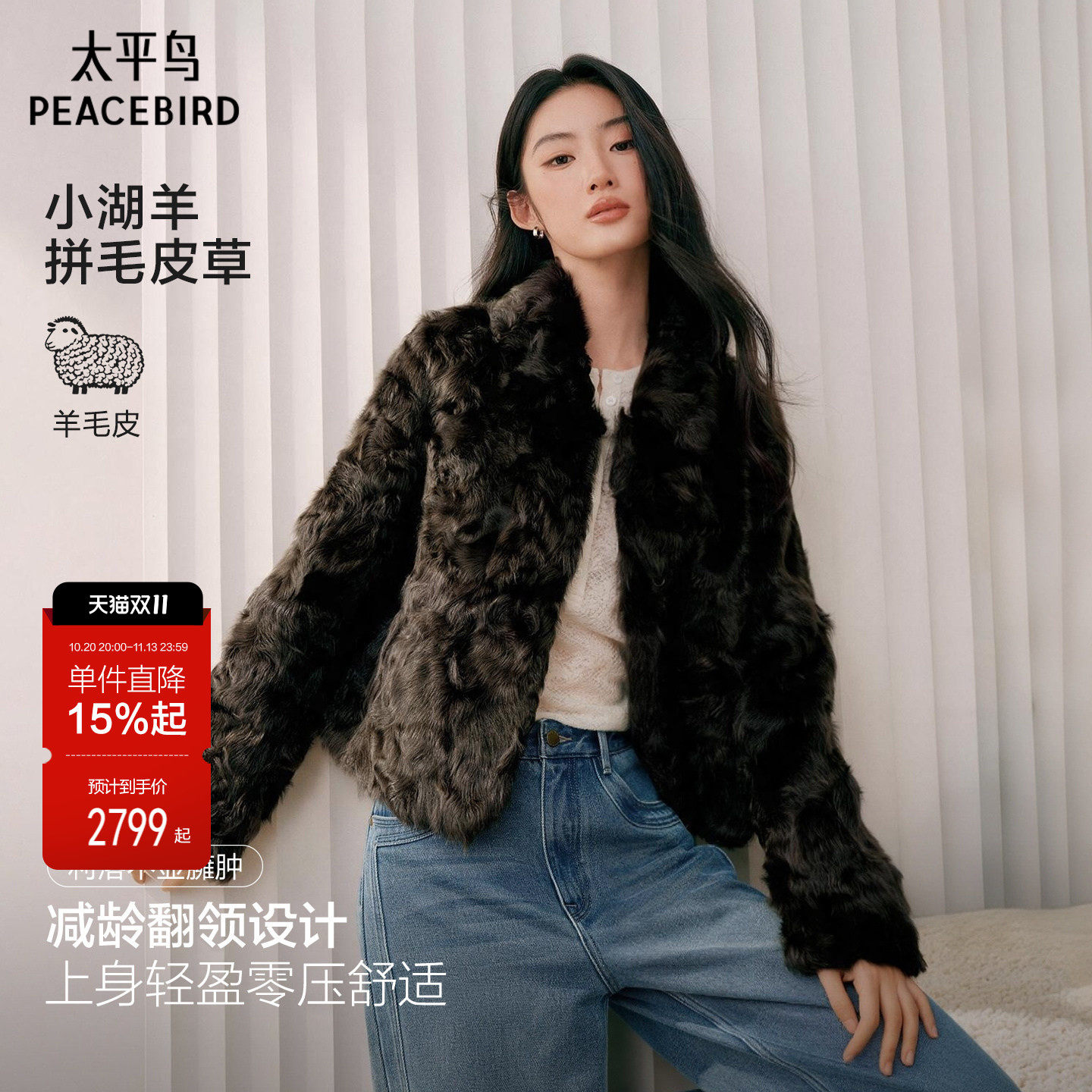 【小湖羊皮草】太平鸟翻领毛毛外套减龄千金拼毛皮草冬季上衣女*