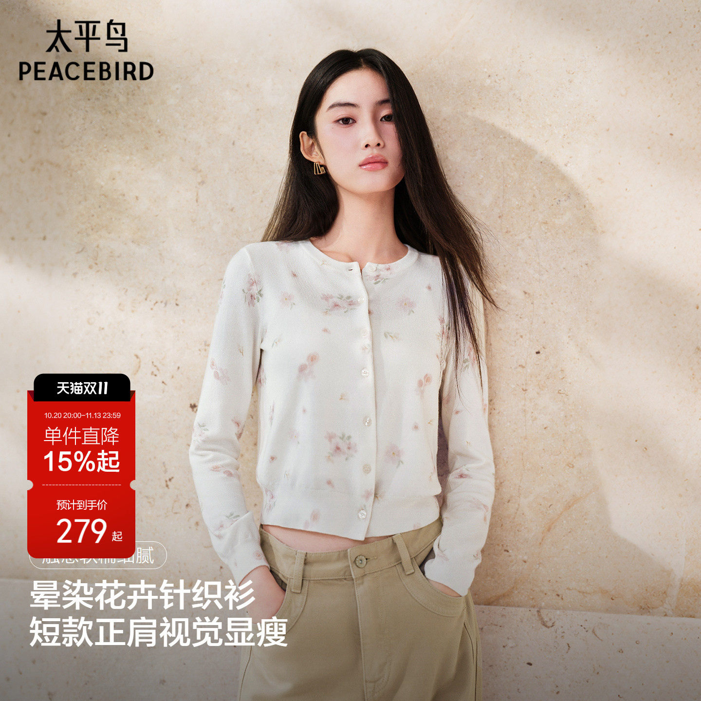 太平鸟温柔晕染花卉印花针织开衫秋新款羊毛混纺正肩显瘦毛衣上衣