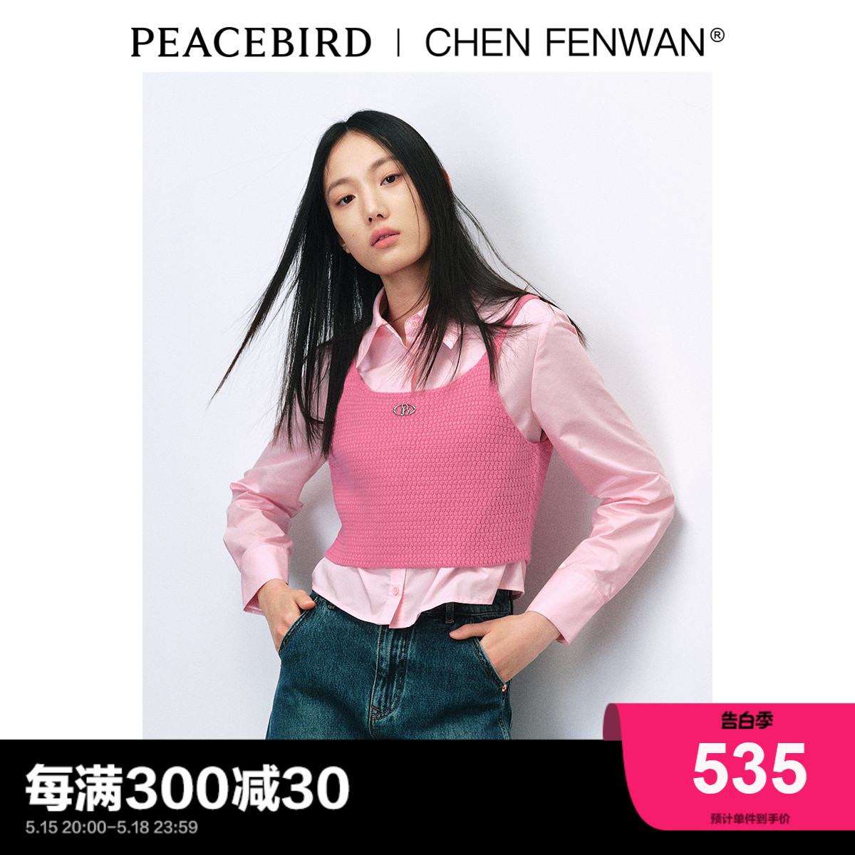 【商场同款】太平鸟CHEN FENWAN联名2024春季新款短款两件式衬衫 女装/女士精品 衬衫 原图主图