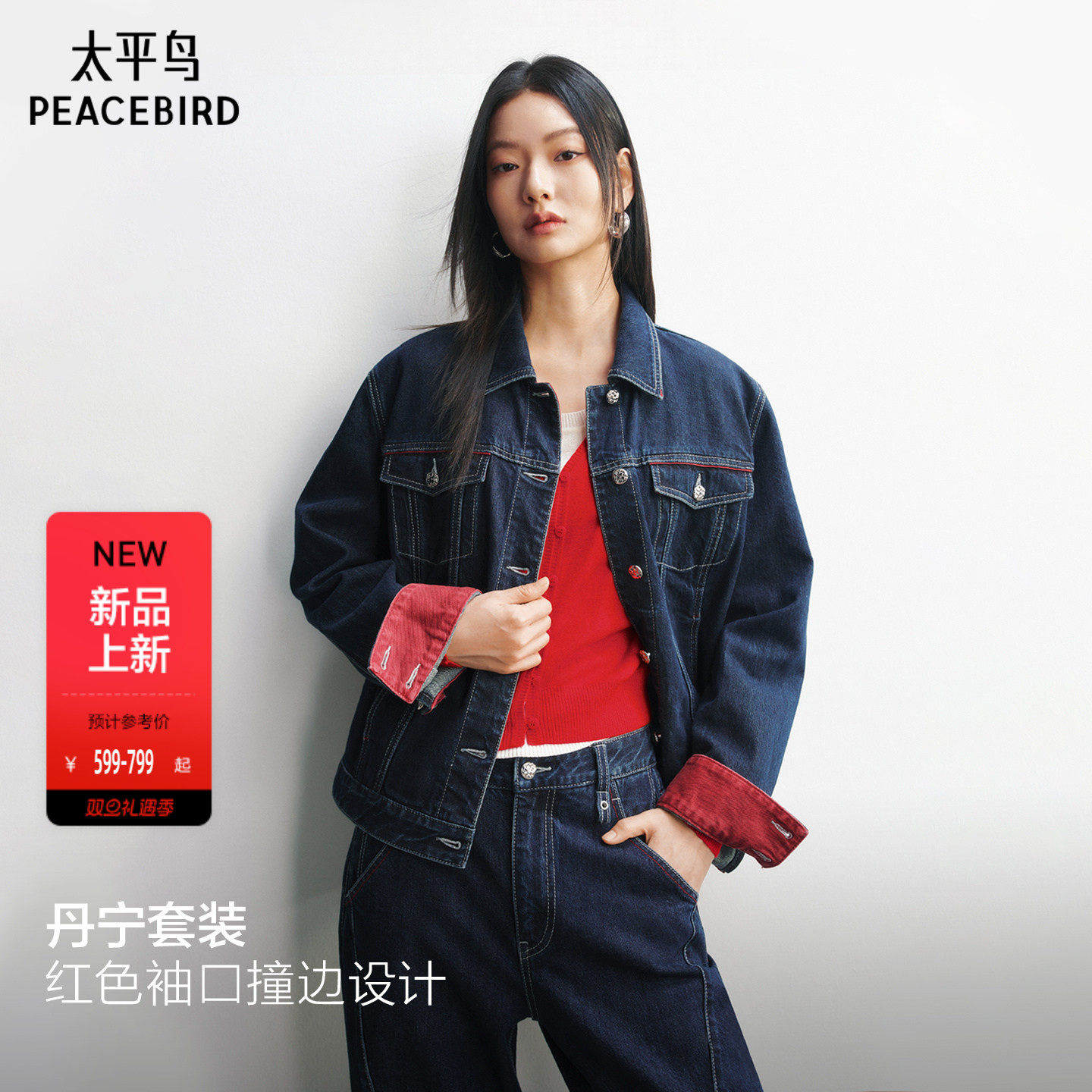 【商场同款】太平鸟丹宁套装莱赛尔牛仔外套哈伦裤女A3BBG122