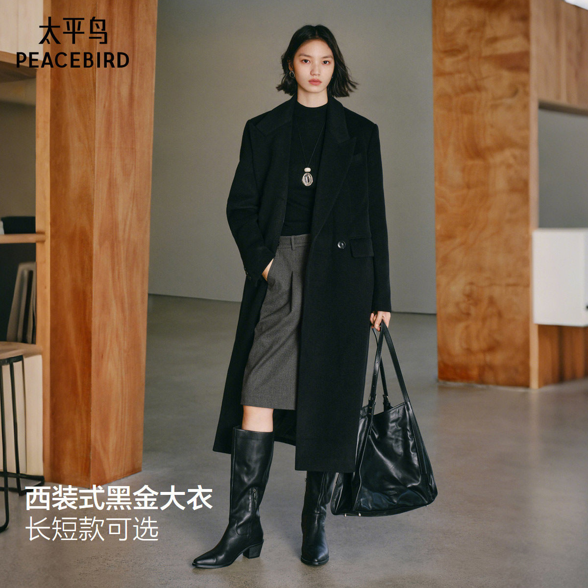 太平鸟大师甄毛系列西装式黑金羊毛大衣女25新款时尚气质呢大衣*