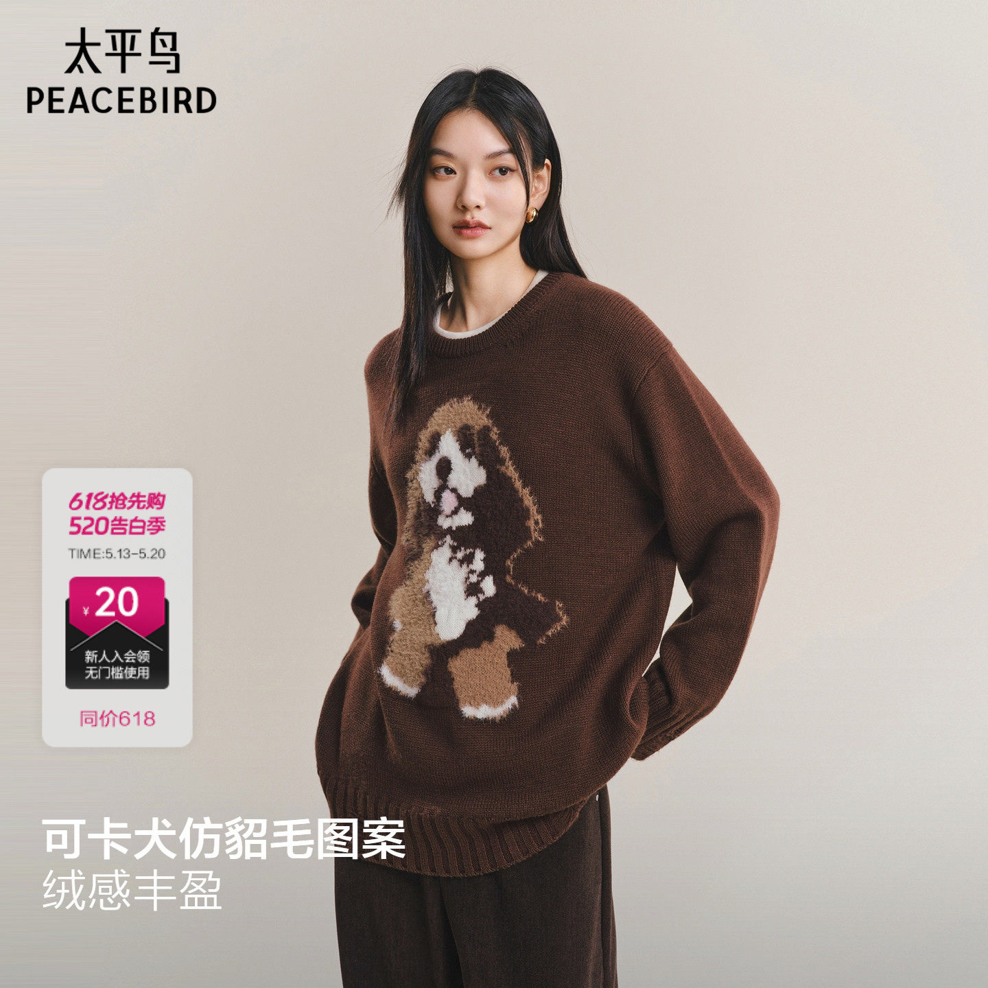 【商场同款】太平鸟羊毛混纺小狗图案短貂毛提花针织衫A3EEF44