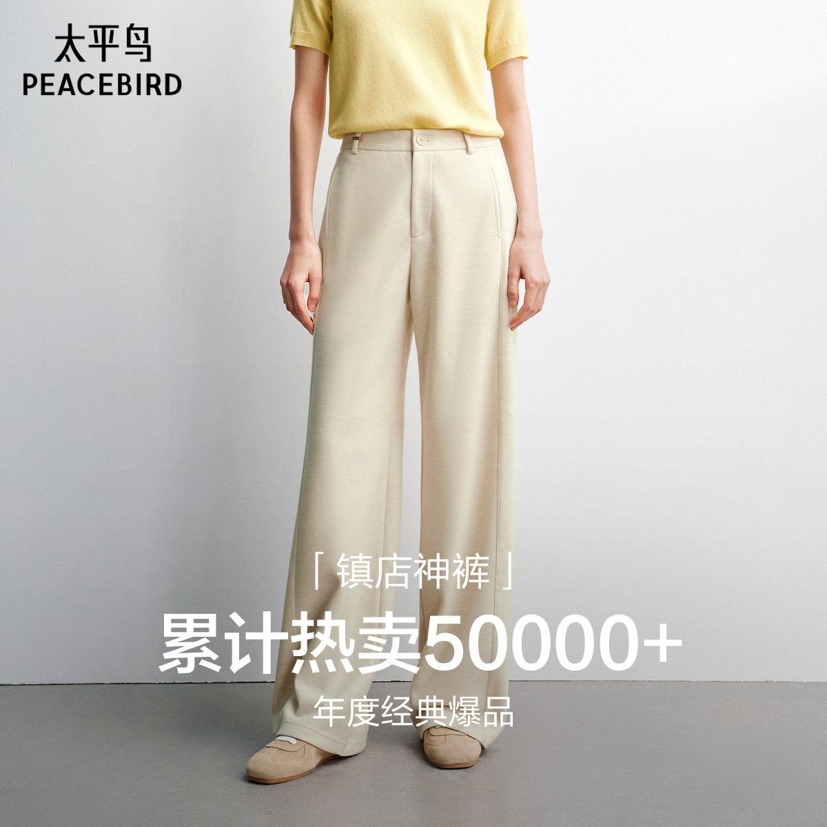 5w+爆款百分小白裤云朵太平鸟直筒裤26小个子白色阔腿针织休闲裤