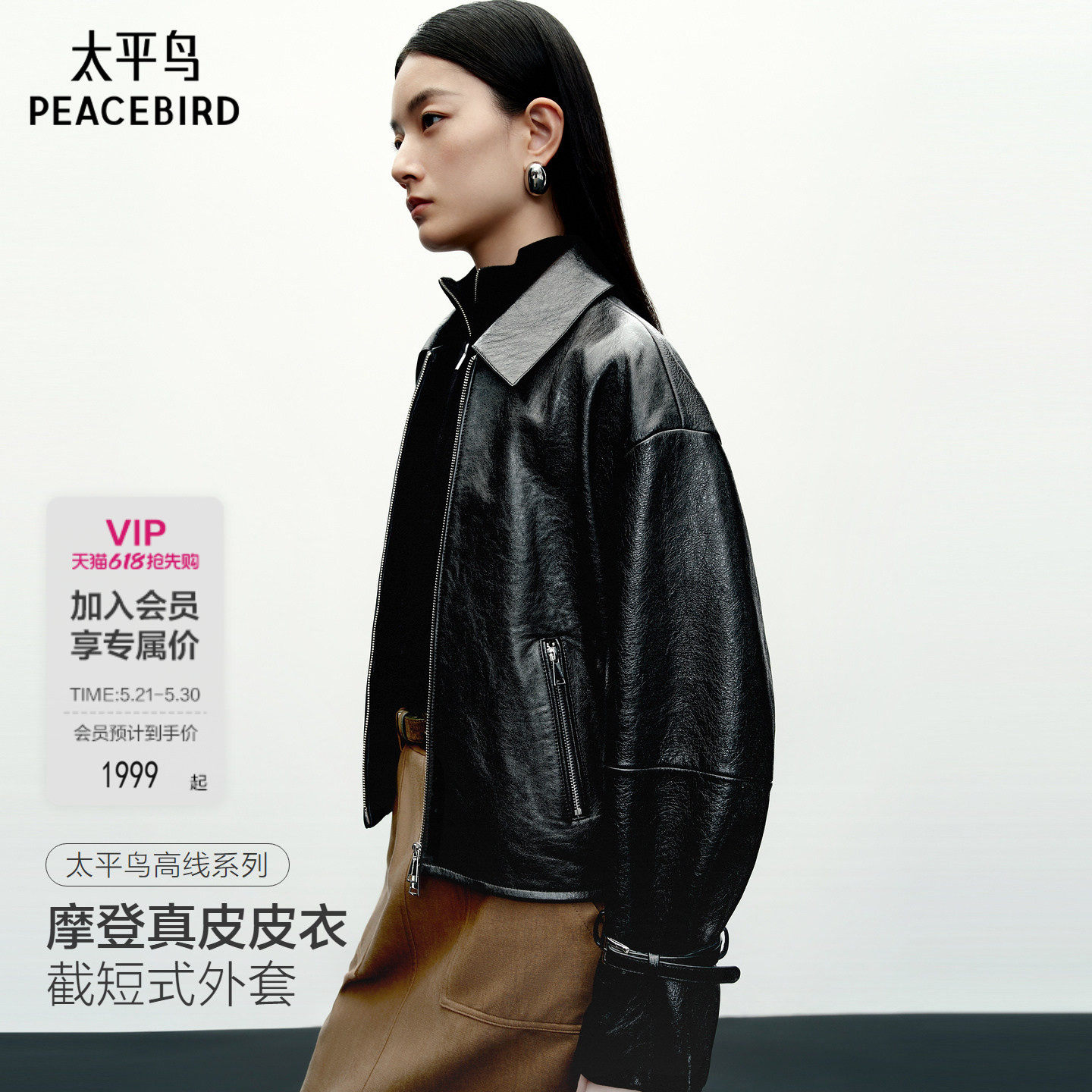 【商场同款】太平鸟摩登真皮皮衣绵羊皮革夹克式外套女A1BDF42