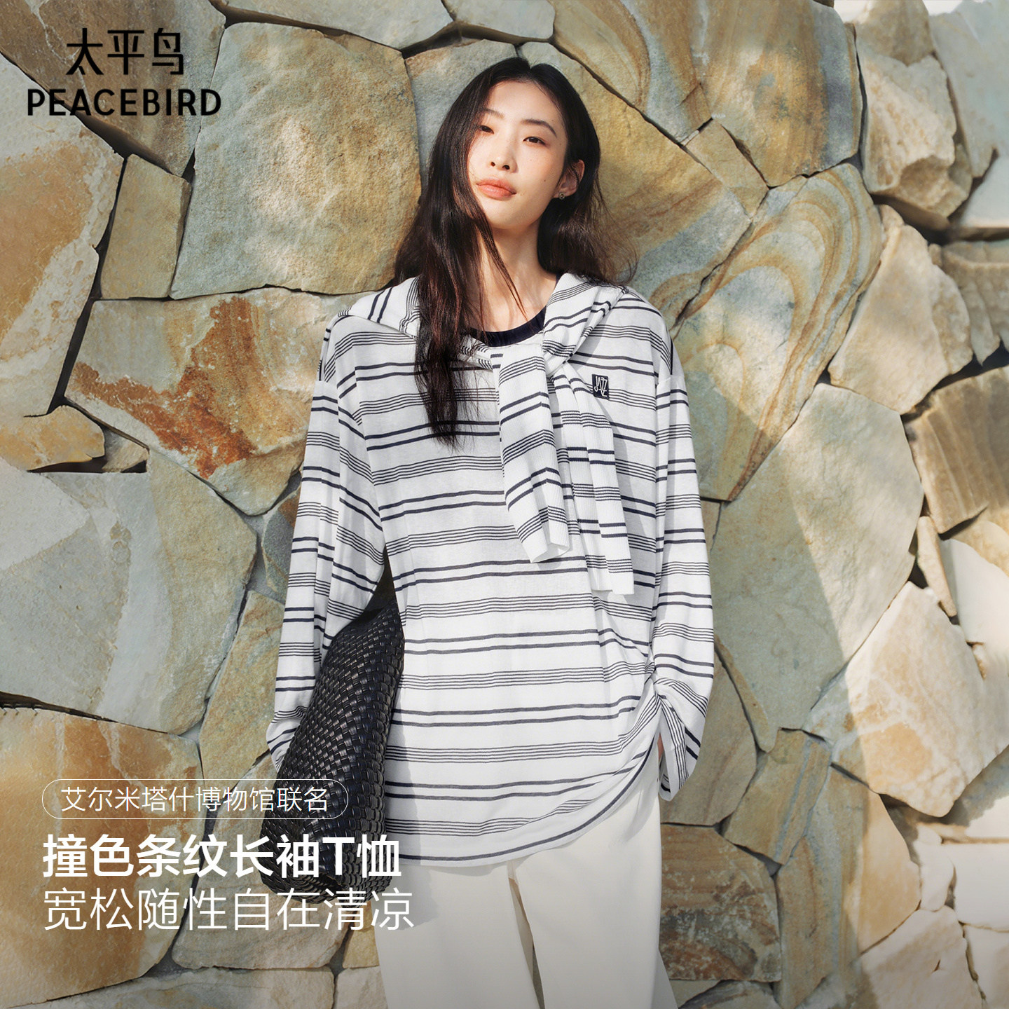 商场同款太平鸟博物馆联名马蒂斯条纹莱赛尔混纺长袖T恤A1CPG2