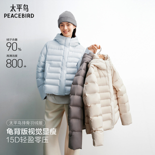 【15D排骨羽绒】太平鸟90白鸭绒宽松龟背连帽泡芙羽绒服女冬新款