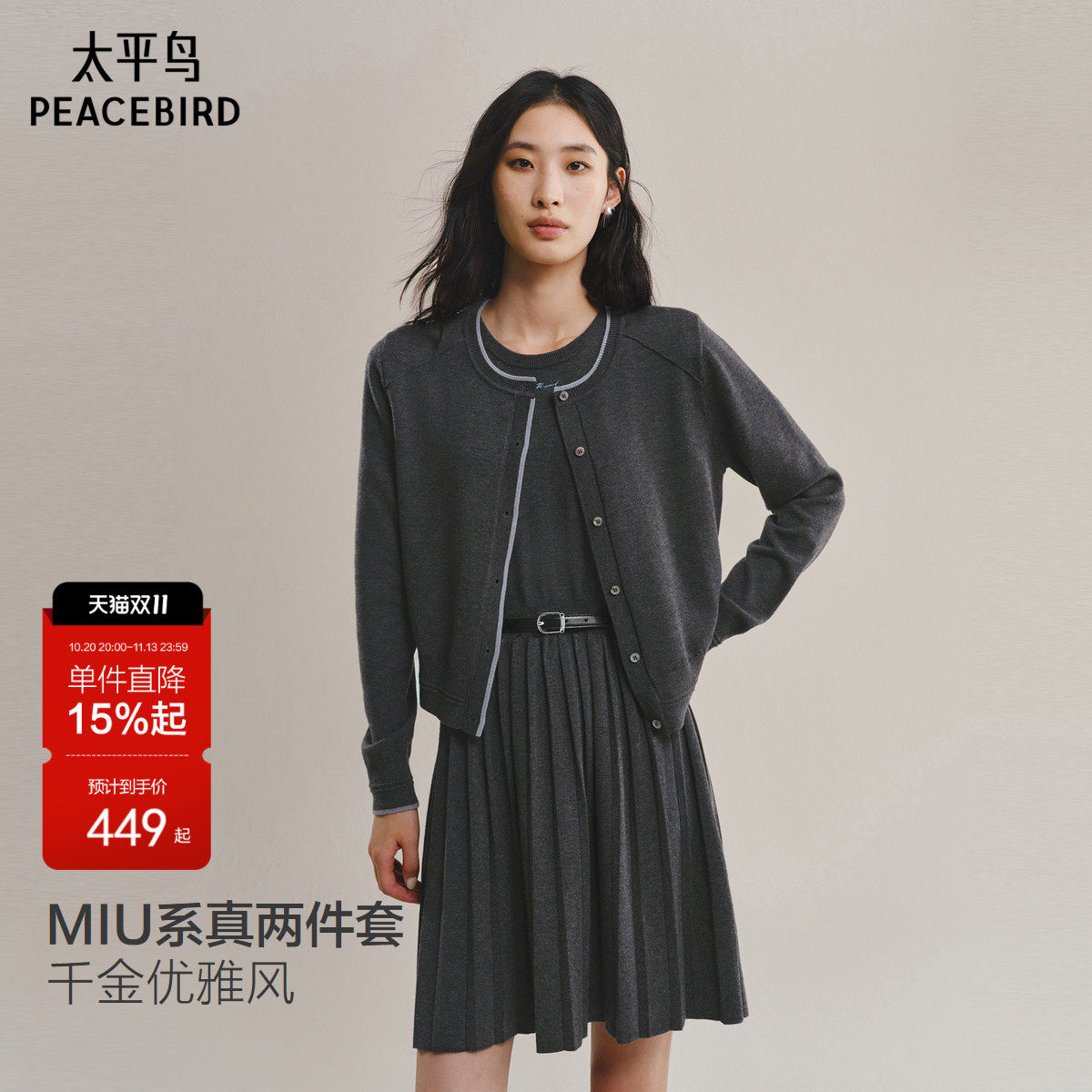 太平鸟miu系两件套连衣裙女针织品质连身裙A1FAF4139