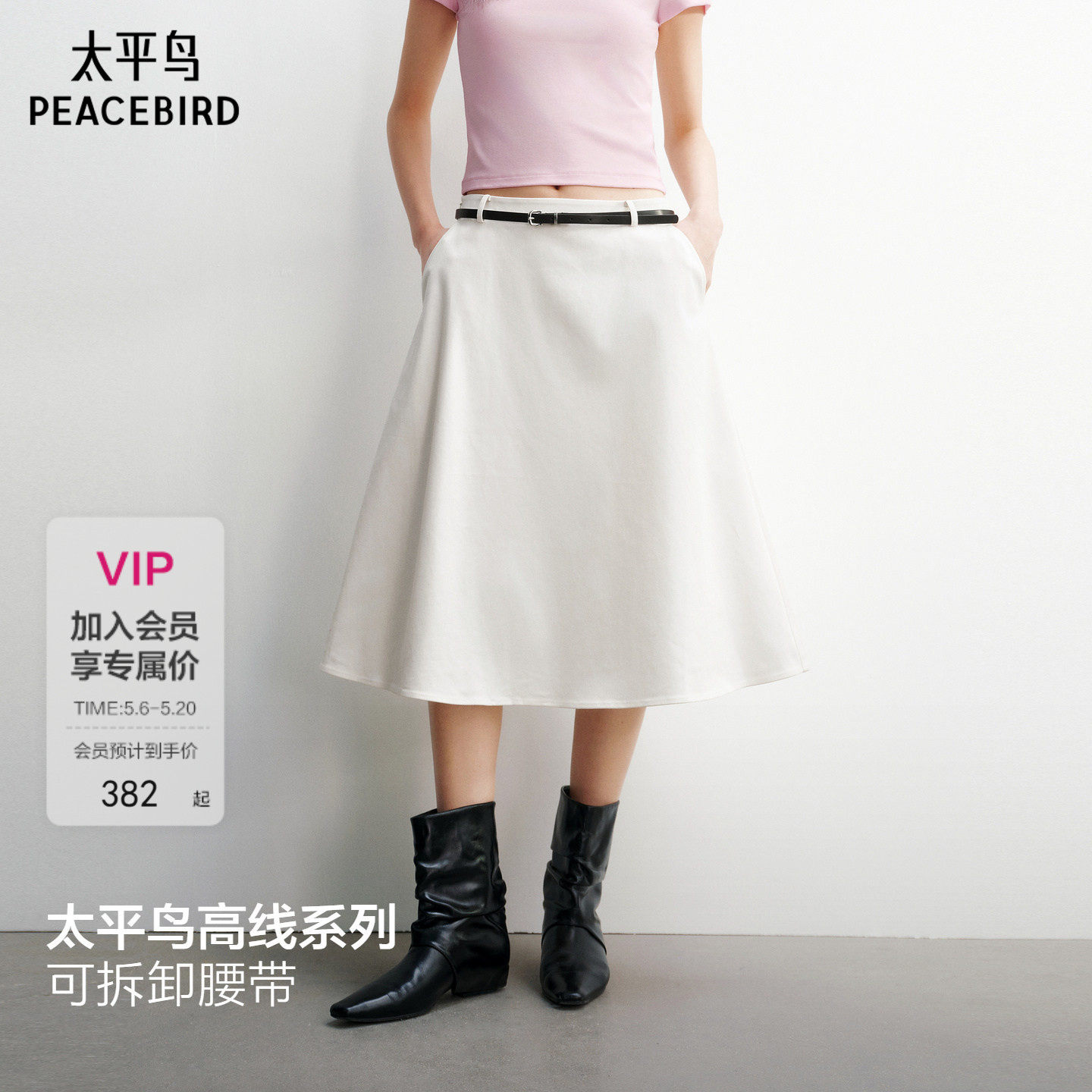 【商场同款】太平鸟白色中长款半身裙女2026春夏新款A1GEG1