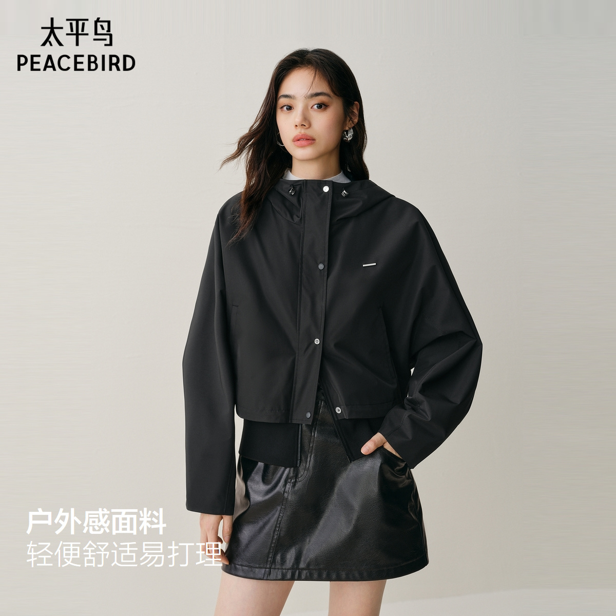 【商场同款】太平鸟假两件户外外套25新款百搭短外套女A3BBF4130
