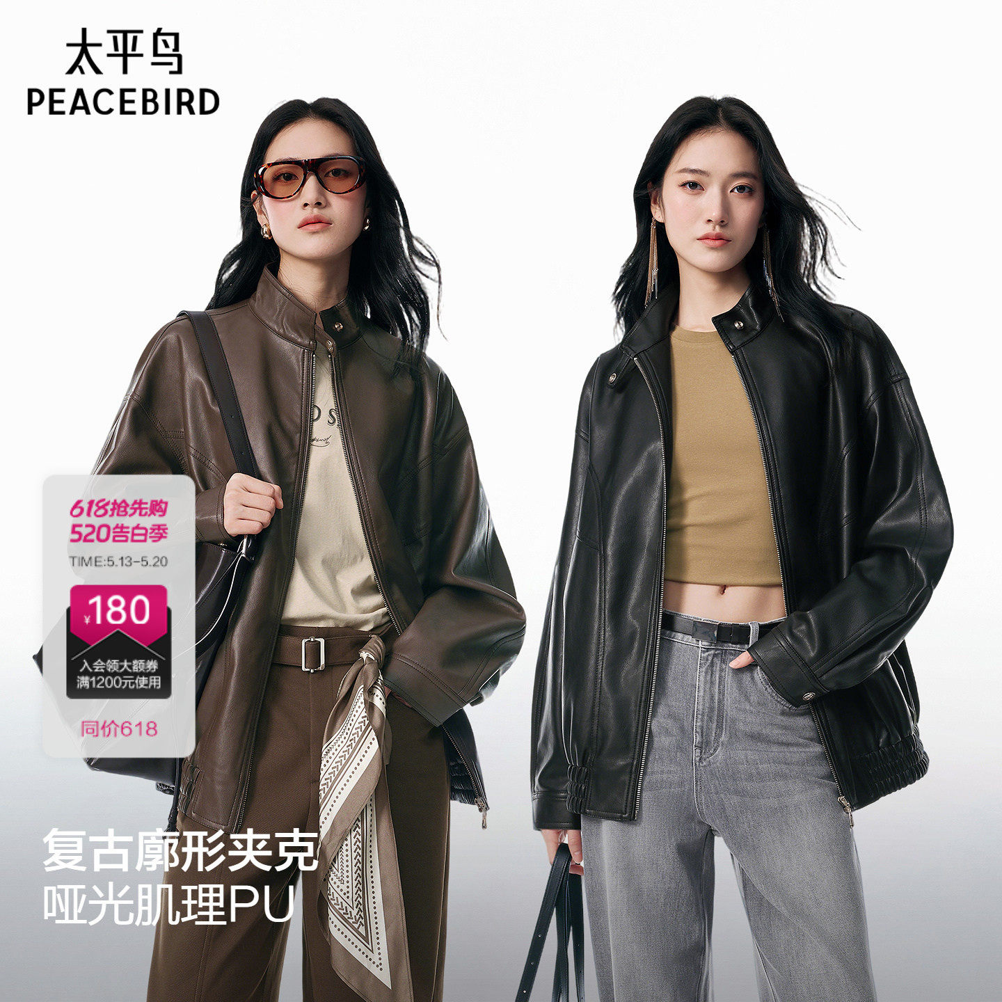 太平鸟早八夹克26新春哑光肌理PU机车皮衣女复古廓形立领夹克外套