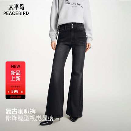 飒飒喇叭裤太平鸟商场同款26春款复古阔腿微喇牛仔裤女A3HAG1245