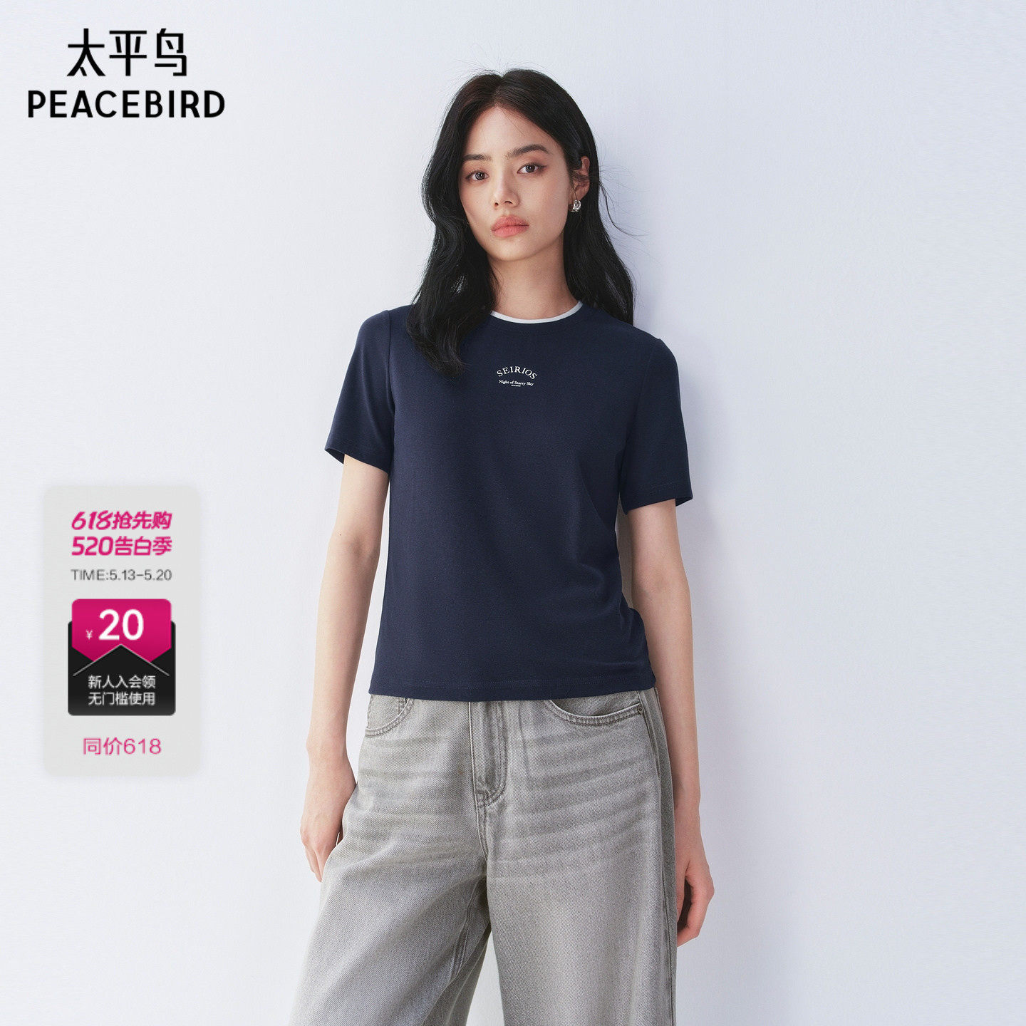 太平鸟时尚撞边字母印花短袖T恤26夏季新款女士短款修身百搭上衣