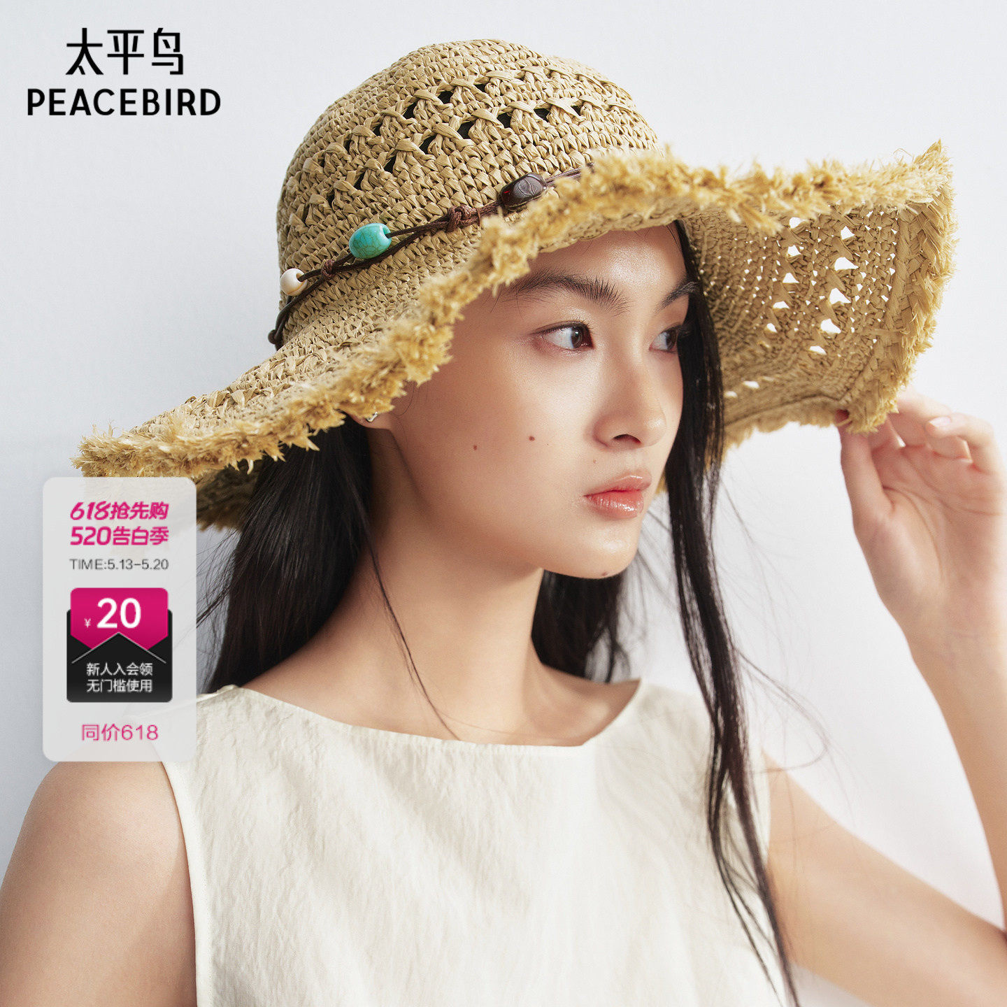 【商场同款】太平鸟度假风草帽女2026新款遮阳草编帽子A1YAG