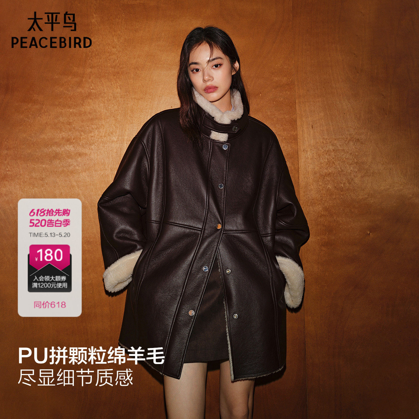 【商场同款】太平鸟羊毛皮草外套斯拉夫女孩品质拼接PUA1ADF4
