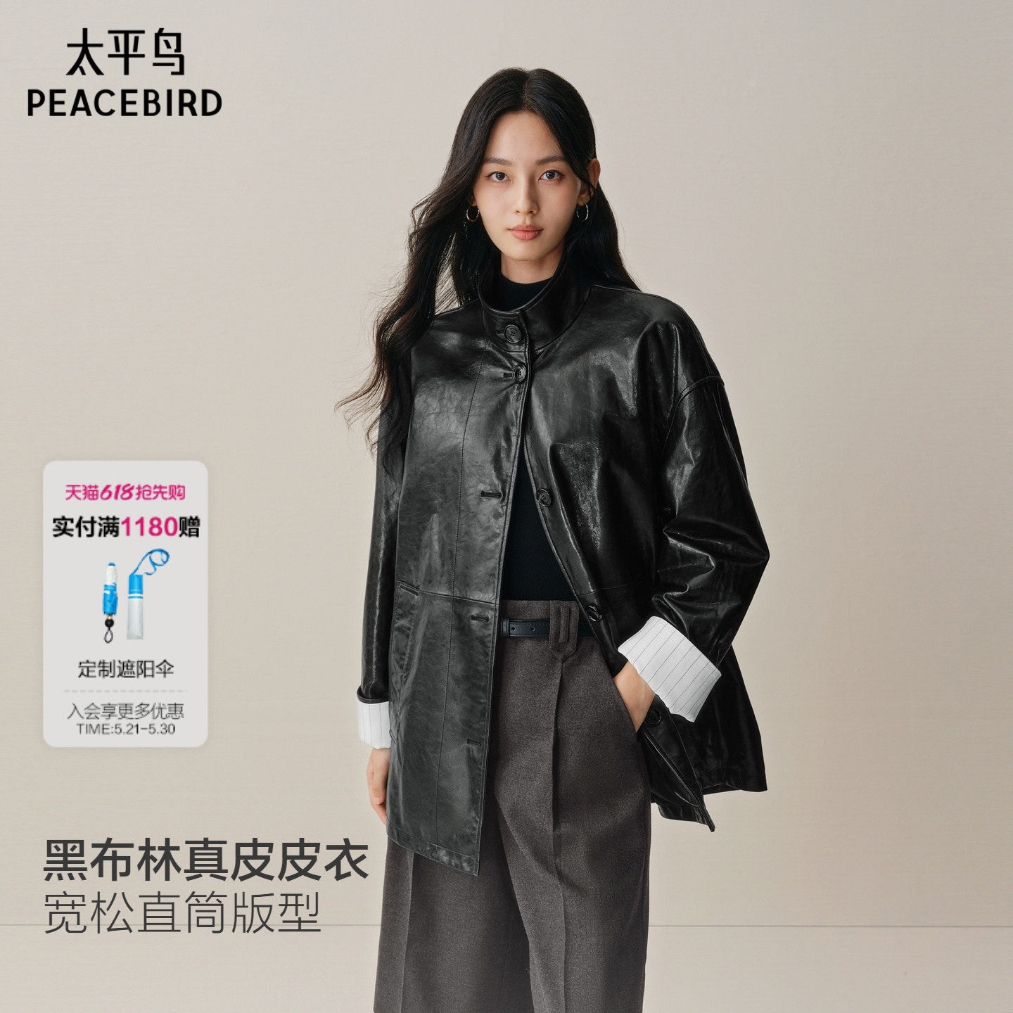 【商场同款】太平鸟优雅立领真皮皮衣宽松落肩外套女A1BDF4A0