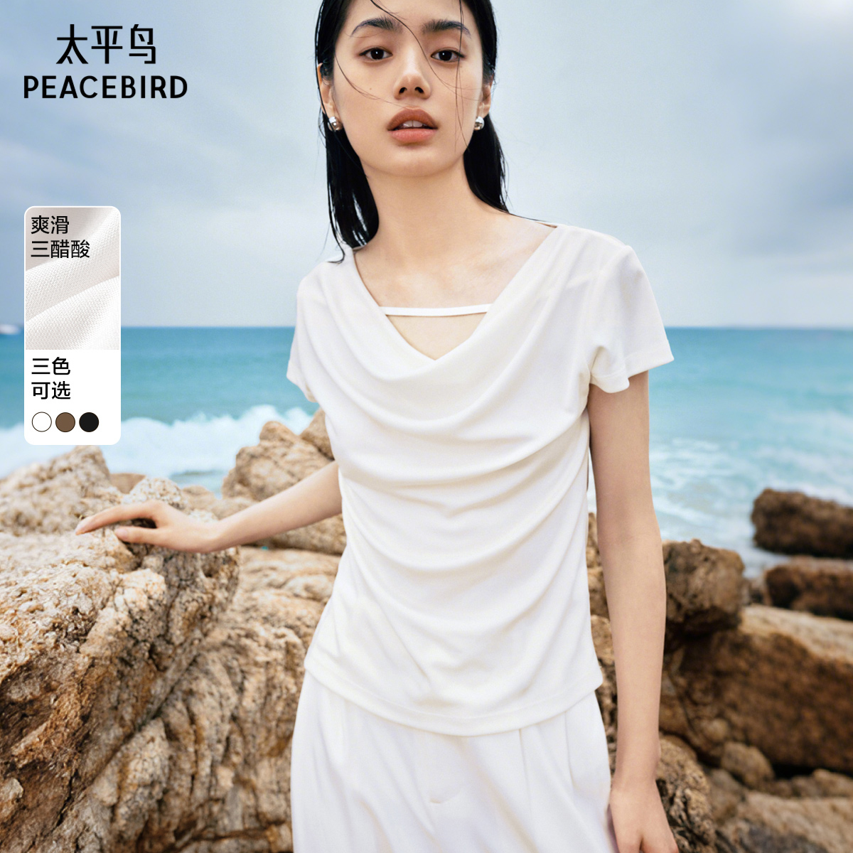 太平鸟荡领短袖上衣女夏季新款三醋酸凉感修身气质法式T恤衫
