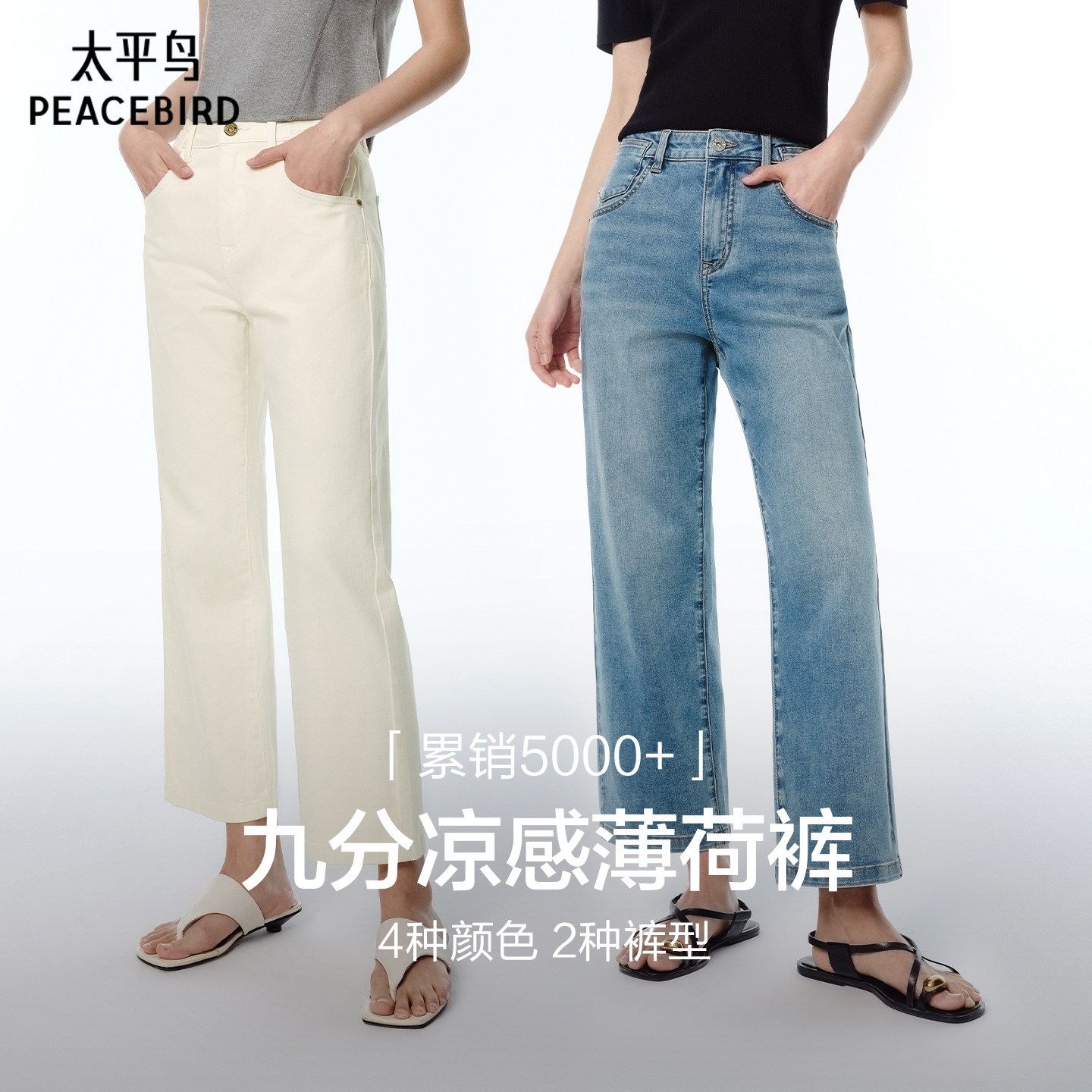 百分小白裤太平鸟凉感九分牛仔裤26夏窄版直筒烟管微喇白色牛仔裤