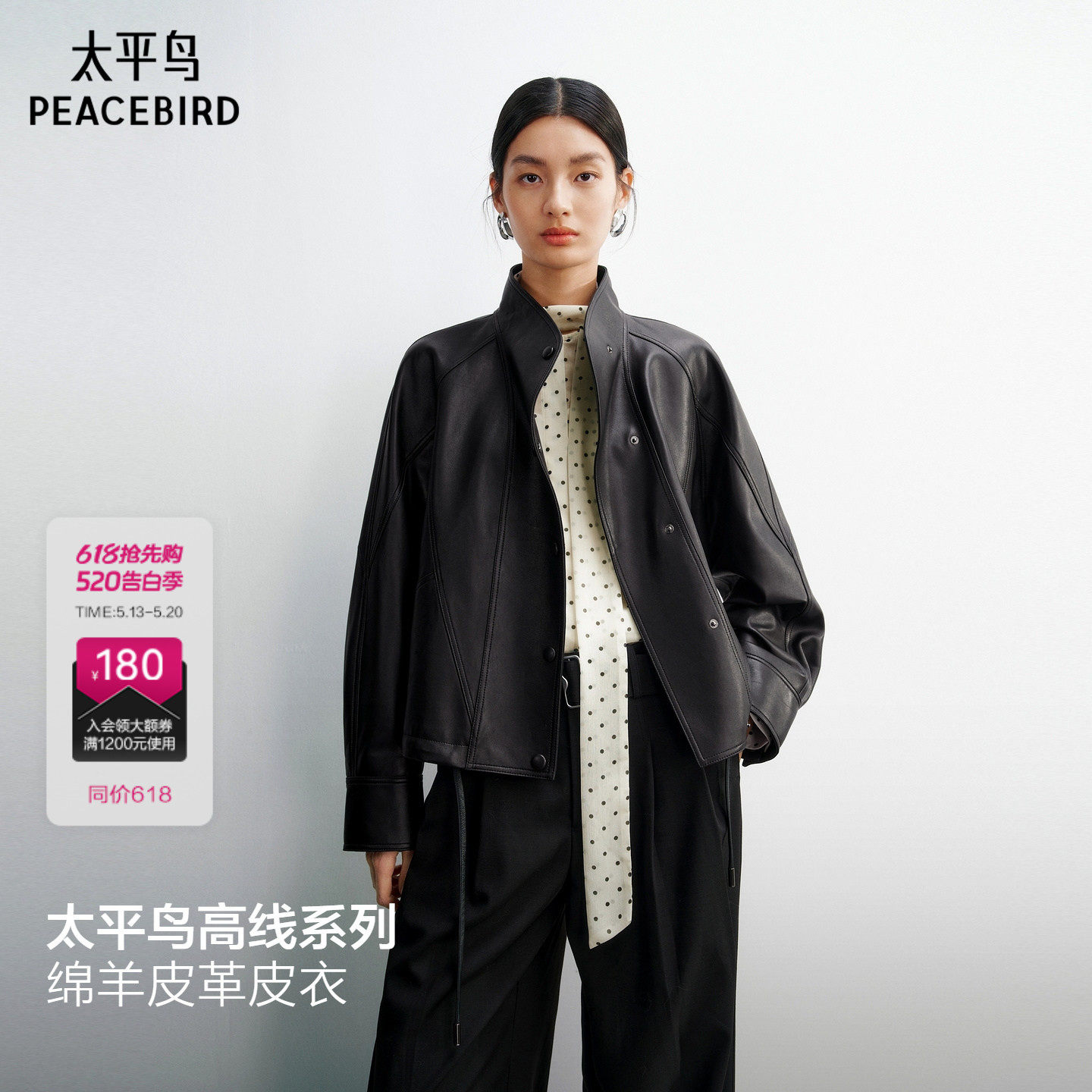 【商场同款】太平鸟绵羊皮革立领皮衣机车服夹克外套女A1BDG13