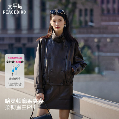【商场同款】太平鸟栗子皮衣蛋白PU皮哈灵顿夹克外套女A1BBG1133