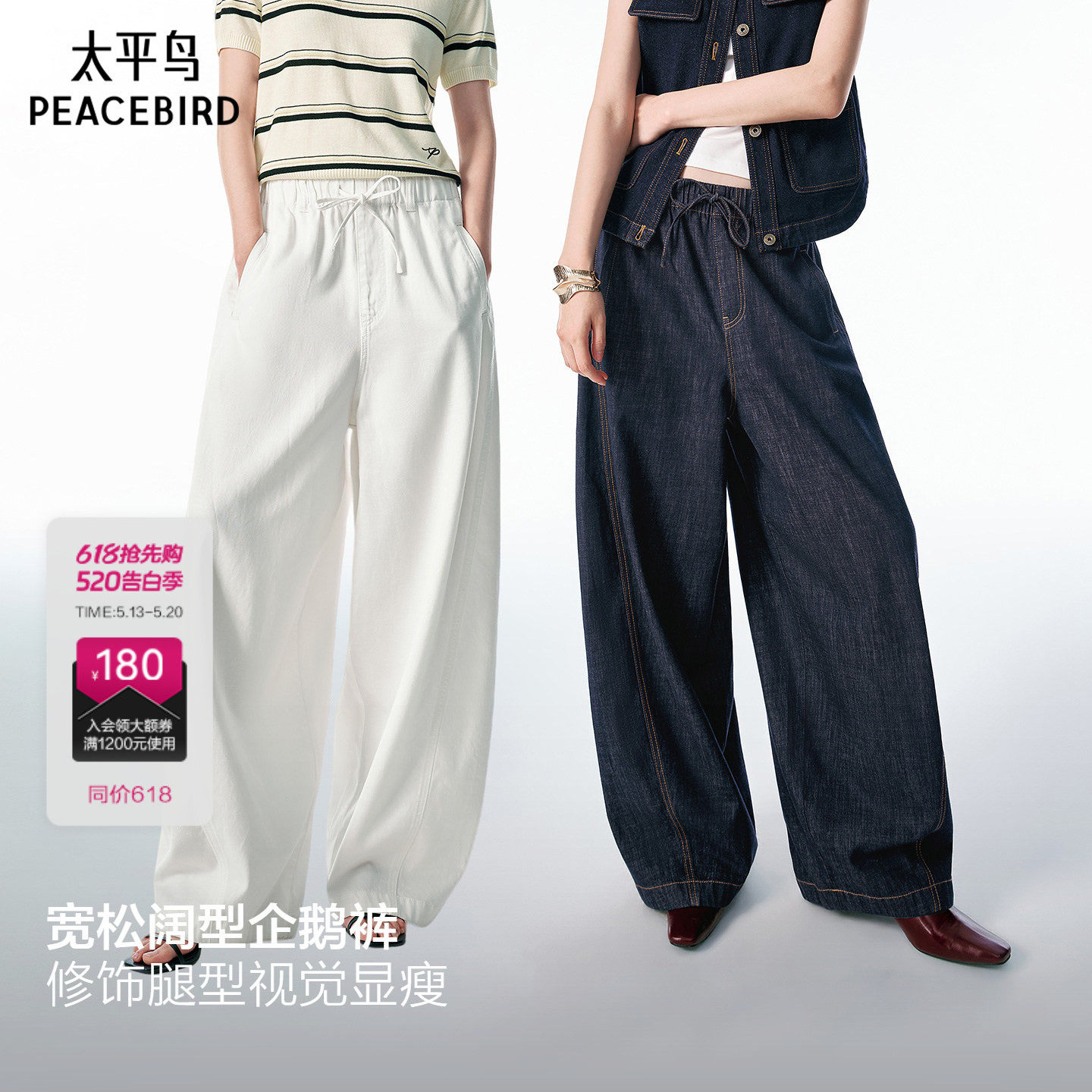 百分小白裤太平鸟宽松阔腿裤26夏新款梨型显瘦企鹅气球白色牛仔裤