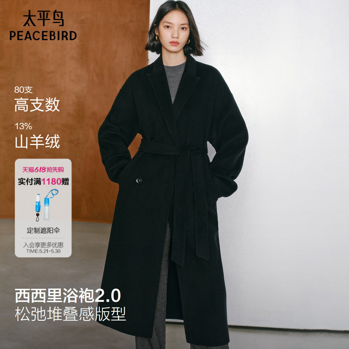 太平鸟大师甄绒系列浴袍式2.0羊绒大衣女25新款双面毛呢外套*