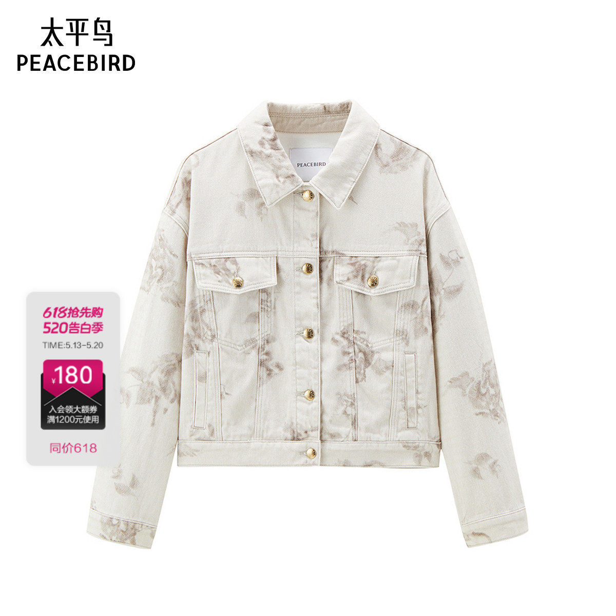 太平鸟女装年秋季款印花牛仔外套A1BBE3202