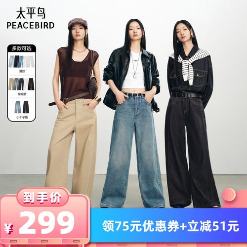 太平鸟广角裤阔腿大直筒牛仔裤女