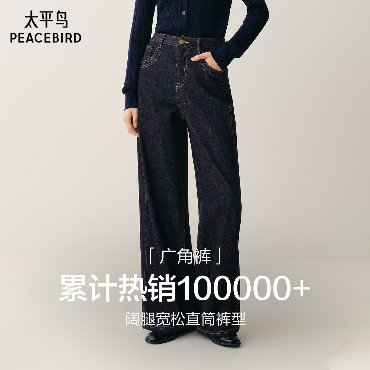 10w+爆款广角裤太平鸟大直筒牛仔裤26春宽松原牛阔腿白色牛仔裤