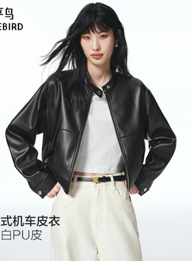 太平鸟金扣小立领仿蛋白PU皮衣外套女25年新款截短式机车皮衣*